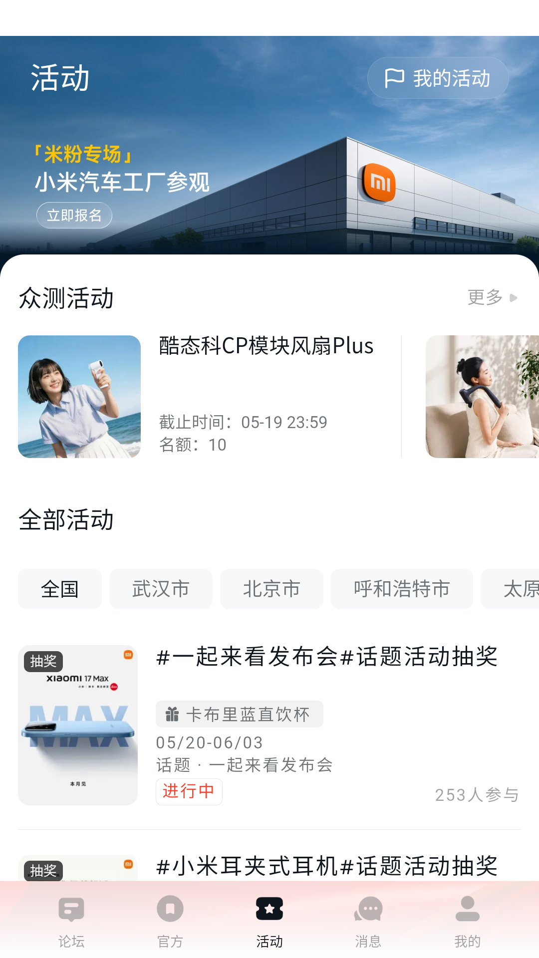 小米社区App2026