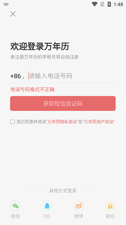 万年历正宗日历app