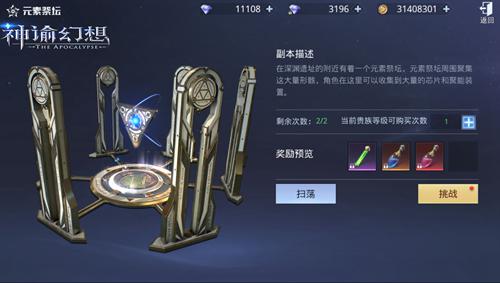 《神谕幻想》元素祭坛攻略以及聚能系统玩法的双重爆料!