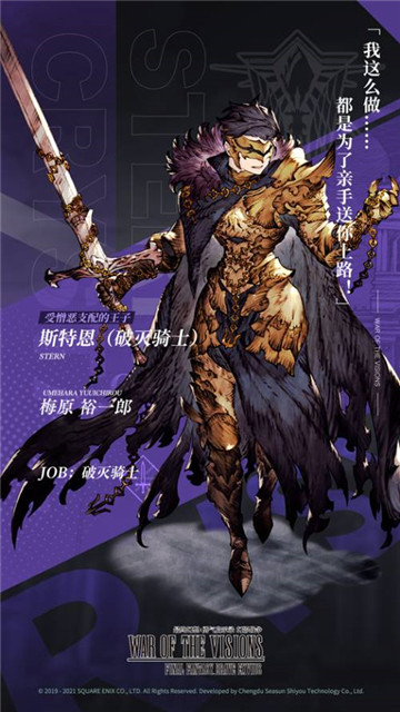 《FFBE 幻影战争》UR斯特恩(破灭骑士)登场!