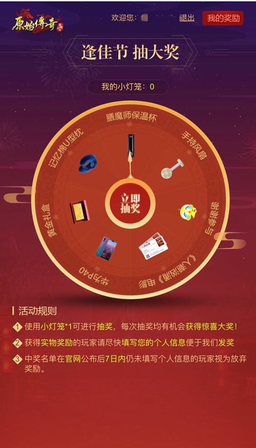 《原始传奇》元宵福利曝光!筷子兄弟元宵奖励抢先看!
