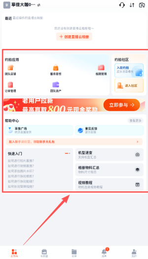 享像派软件