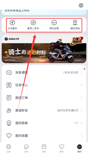 九号出行app