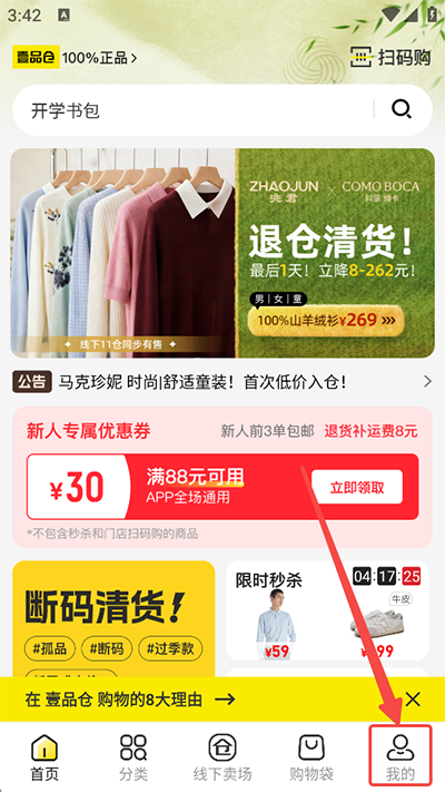 壹品仓人软件