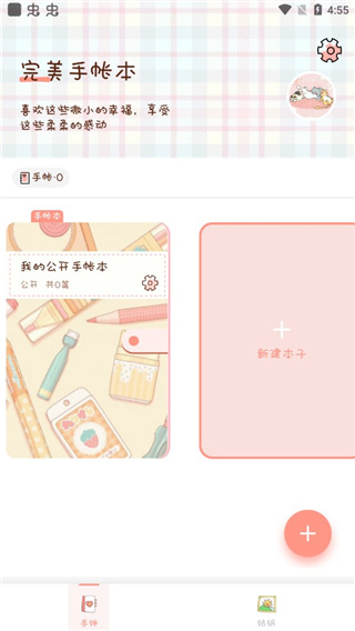 完美手帐