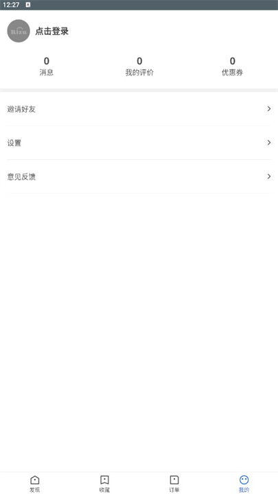 日租房客栈app