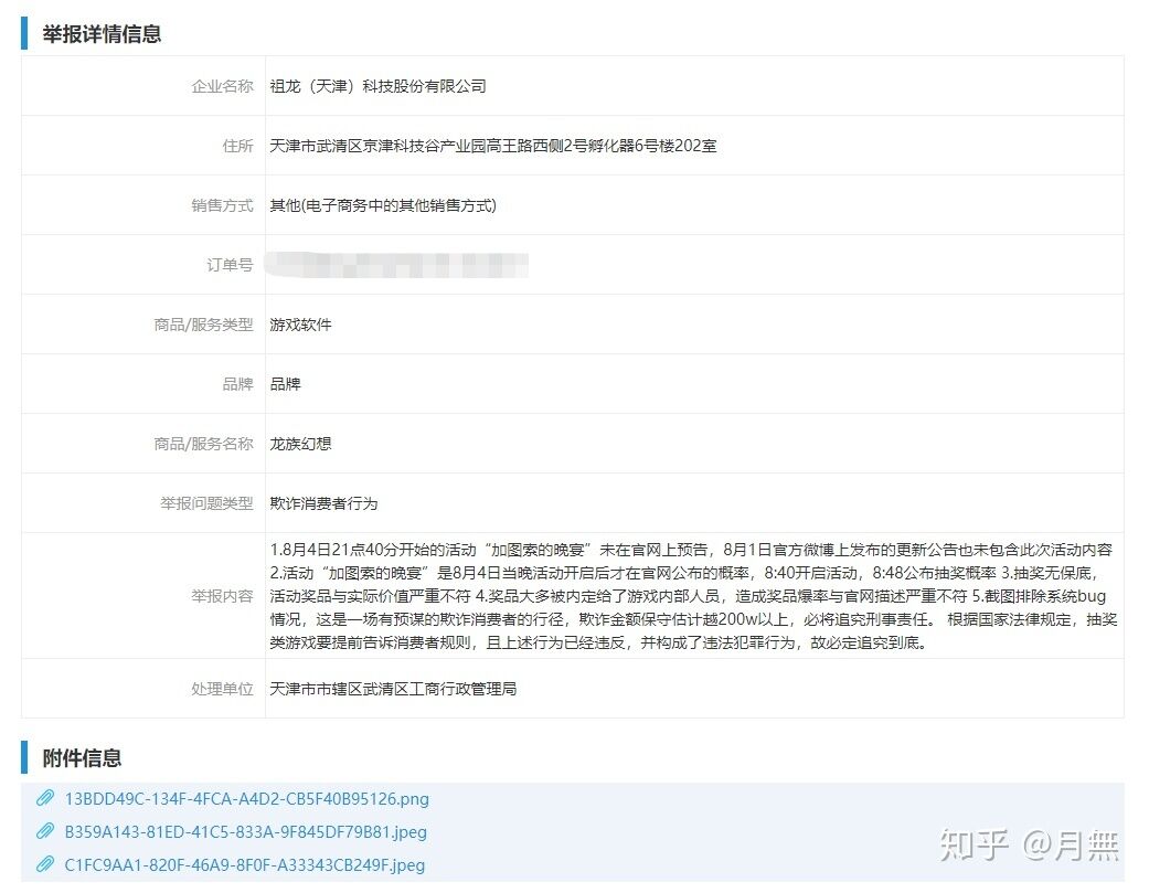 龙族幻想