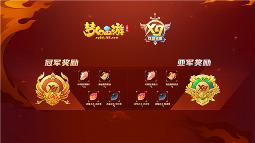 《梦幻西游三维版》首届跨服精英赛报名开启!