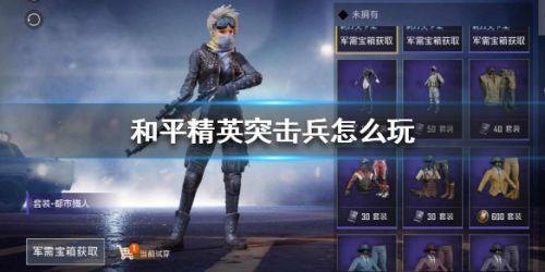 和平精英