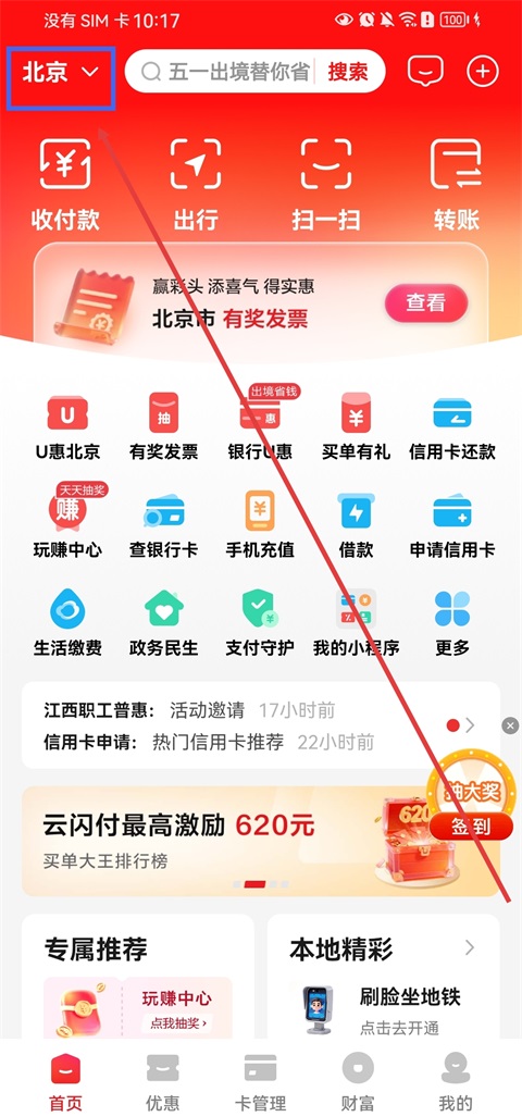 云闪付软件