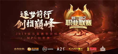 《梦三国2》MPL秋季常规赛收官 季后赛赛程公布