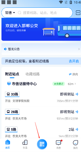 坐公交软件