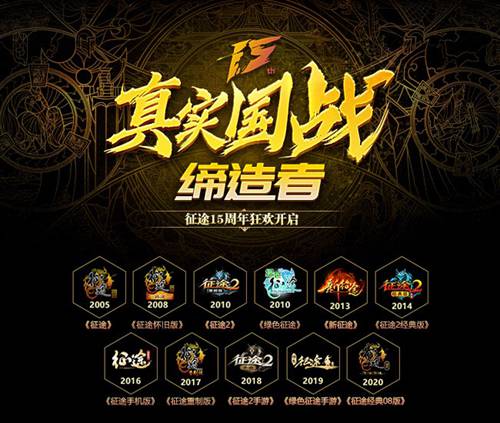 真实国战狂欢降临!《绿色征途》手游携千万豪礼共庆征途15周年盛典!
