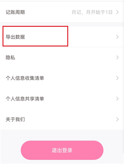 可萌记账软件