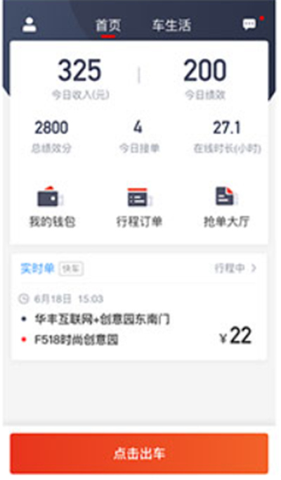 万顺车主端