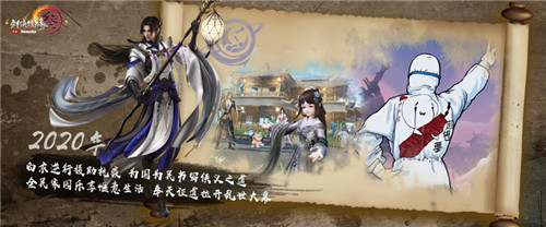 年度资料片“北天药宗”公布  《剑网3》十二周年发布会回顾