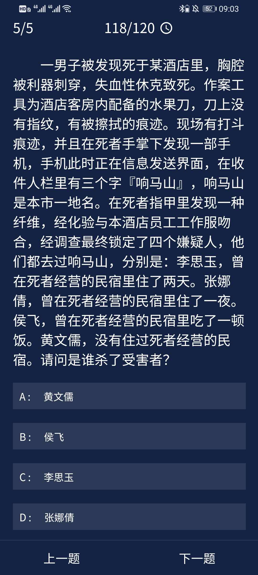 犯罪大师8月14日每日任务答案是什么