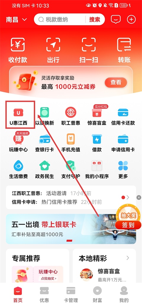 云闪付软件