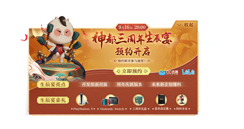 三周年生辰宴预约中《神都夜行录》天空异象观察员征集令招募开启