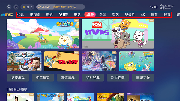 华数TV电视版官方版