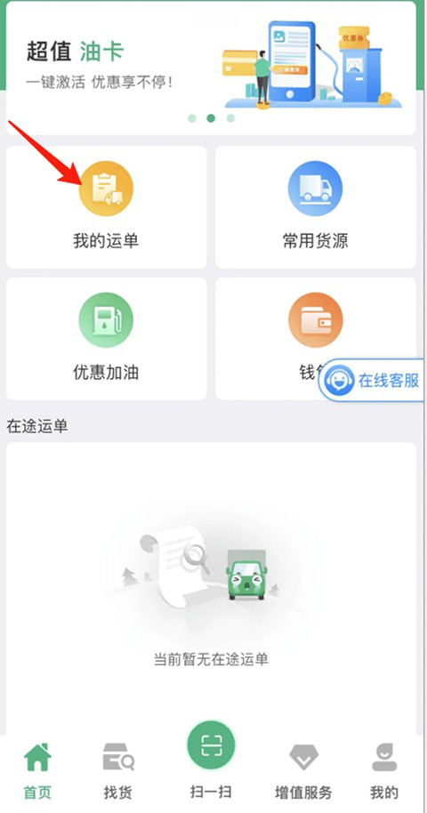 运销宝司机软件
