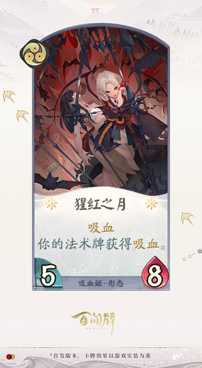 阴阳师百闻牌