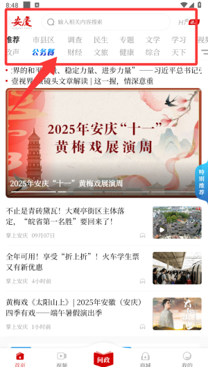 掌上安庆app