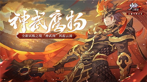 夏日福利狂欢!《少年三国志2》新版本上线