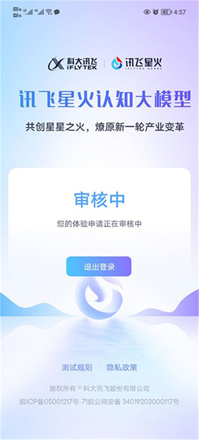 讯飞星火