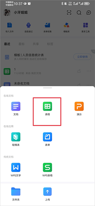 金山文档软件