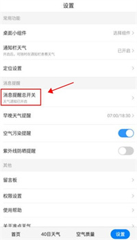 准点天气app下载