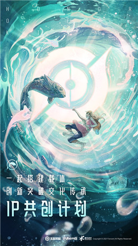 王者荣耀IP共创计划发布：专业、行业、用户共创矩阵内容上新