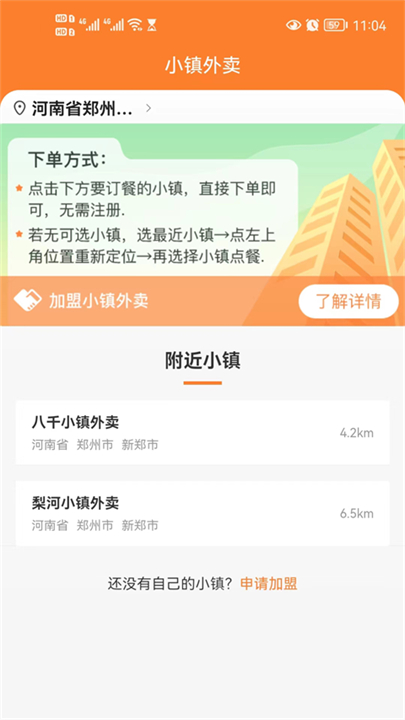 小镇外卖软件