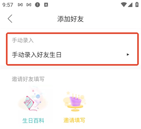 生日管家软件