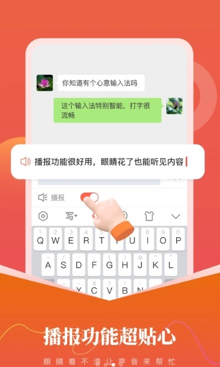 心意输入法手机版