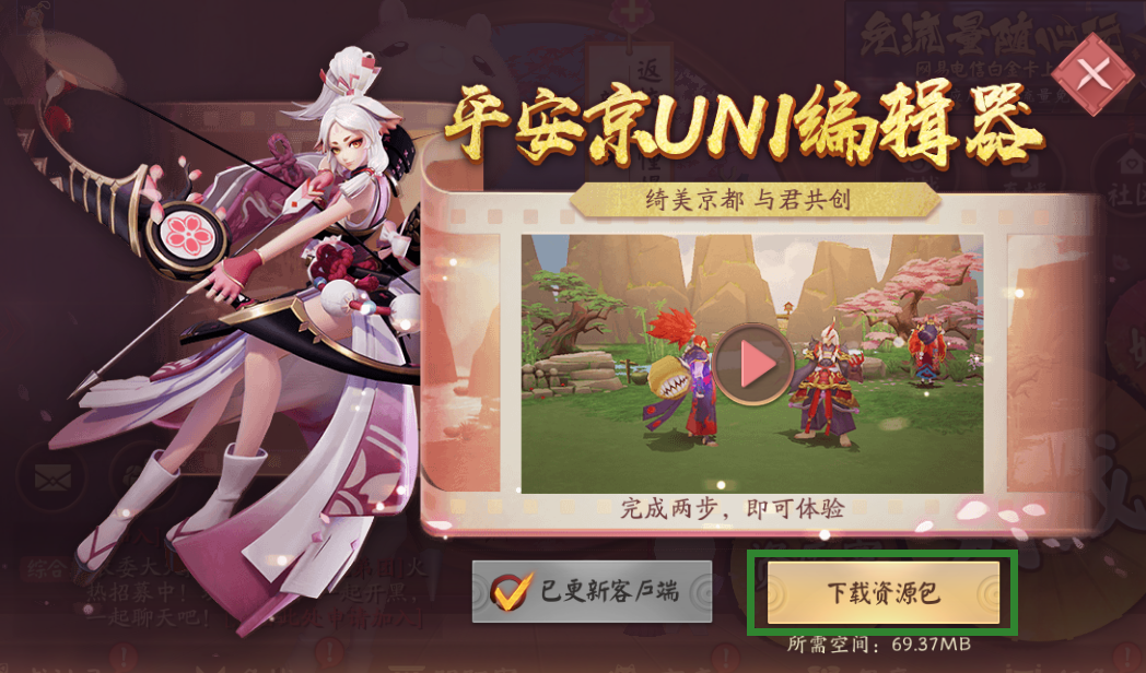 决战平安京