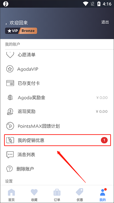 Agoda安可达手机版