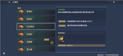 妄想山海