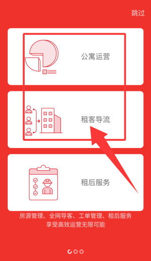 寓小二公寓版