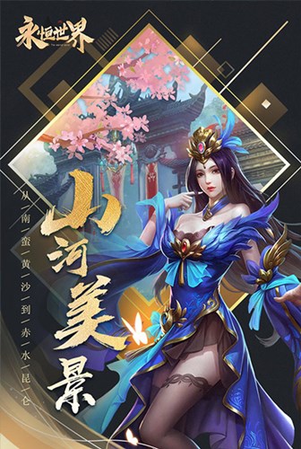 一念仙魔《永恒世界》修仙路逆天行