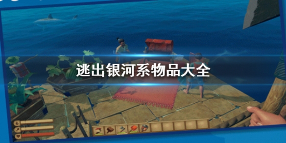 逃出银河系