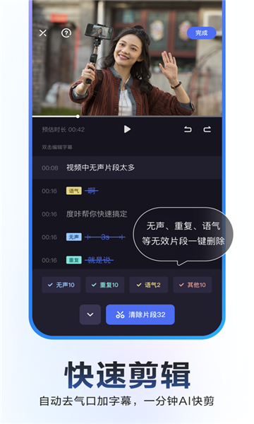 度加剪辑去水印版