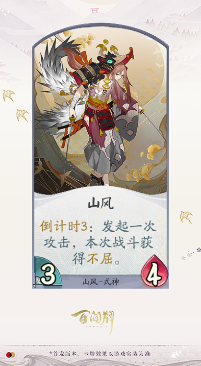 阴阳师百闻牌