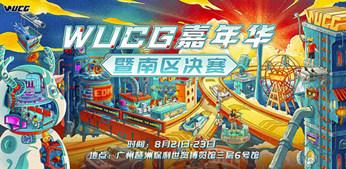WUCG与萤火虫三年携手,见证WUCG嘉年华创新升级