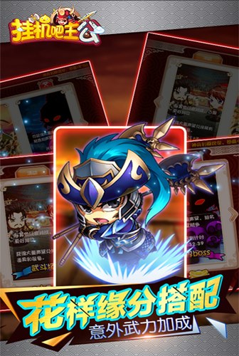 首选三国名将 《挂机吧主公》最强动脑三国