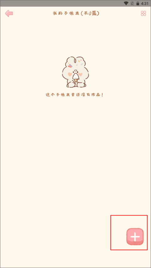 天天手帐贴贴软件