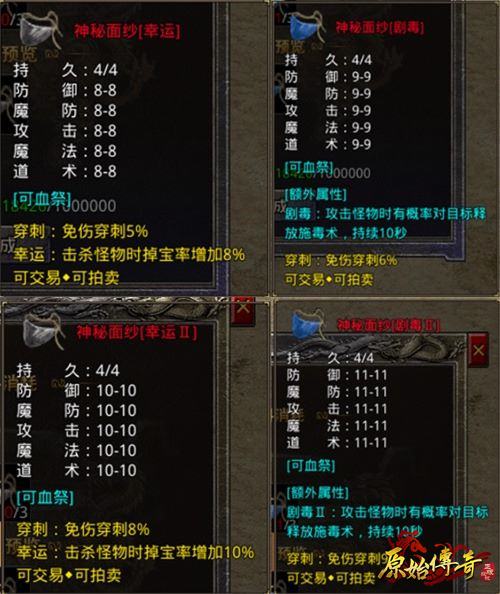 《原始传奇》法师装备搭配速成班，分分钟明白如何搭配！
