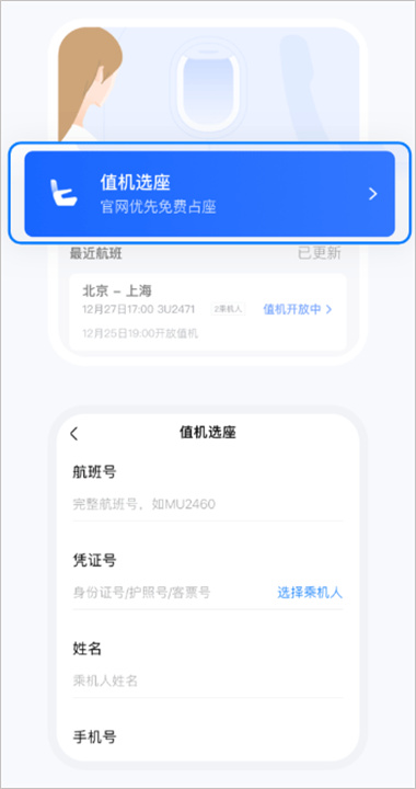 航班管家安卓版
