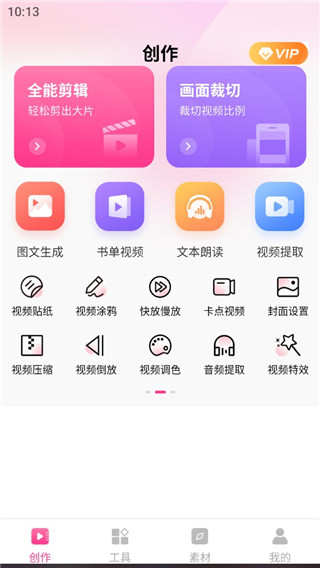 剪意视频剪辑app