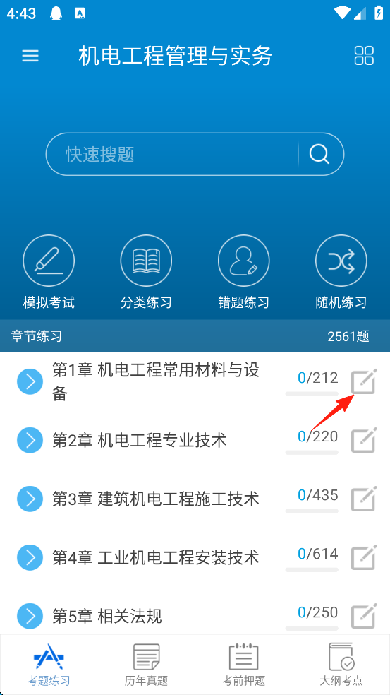 二级建造师软件